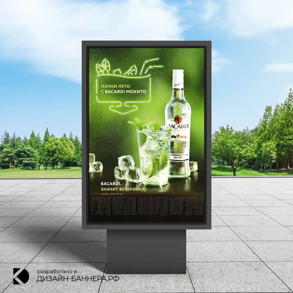 Сити-формат Bacardi Rus (Москва) Сити-формат Bacardi Rus (Москва)